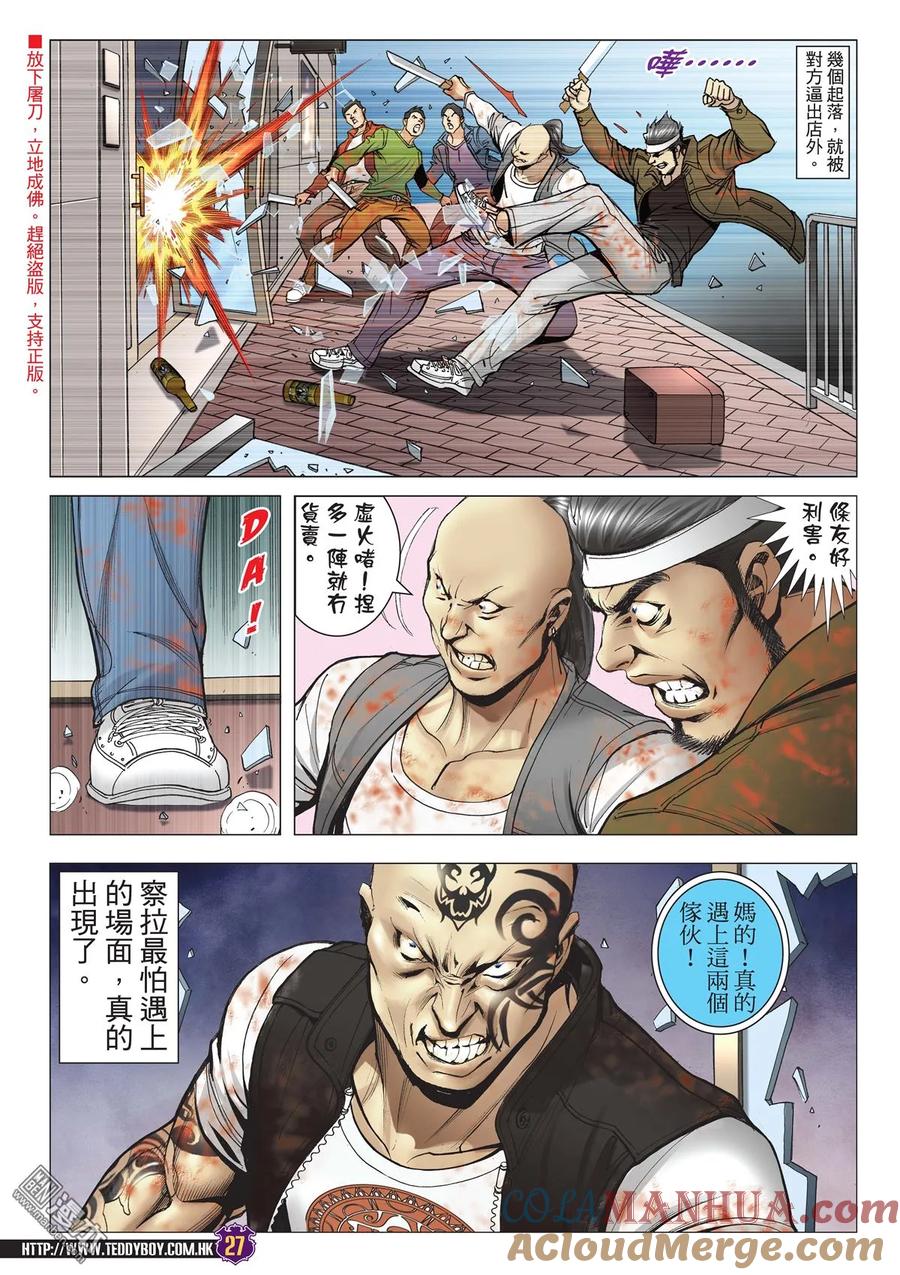 古惑仔 第2013回 開bang！ 第25页