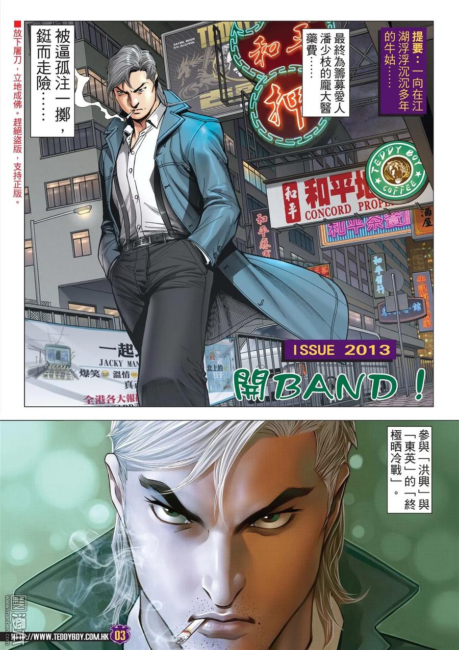 古惑仔 第2013回 開bang！ 第2页