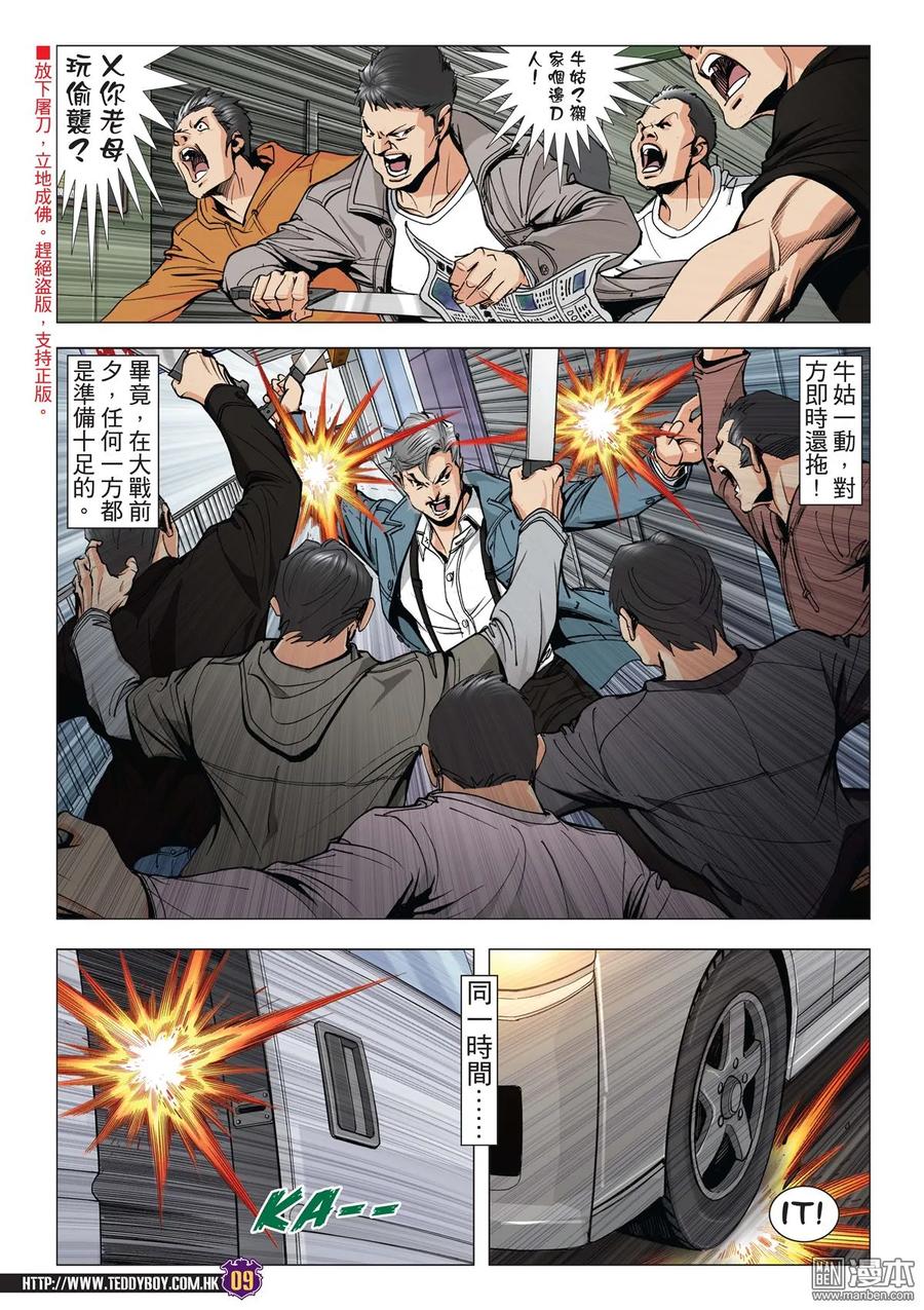 古惑仔 第2013回 開bang！ 第8页
