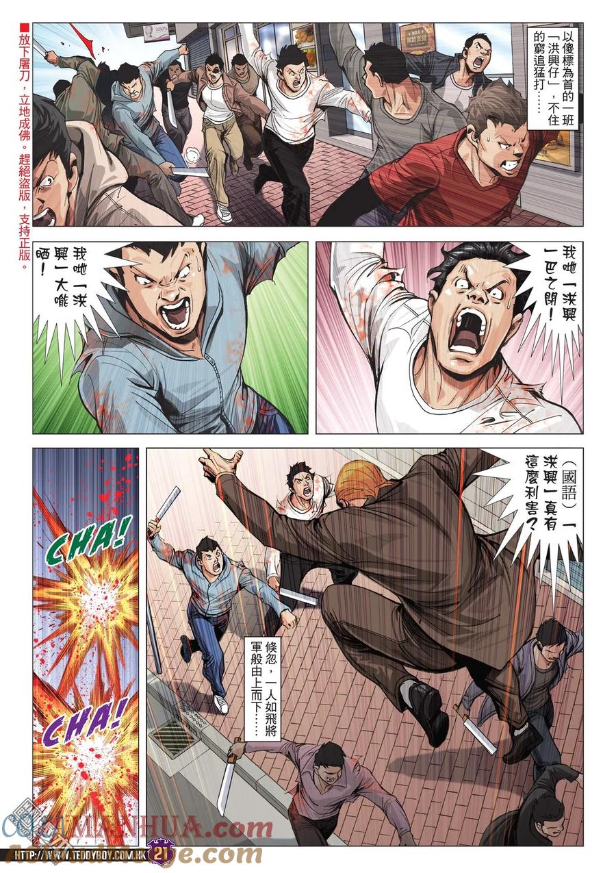 古惑仔 第2013回 開bang！ 第19页