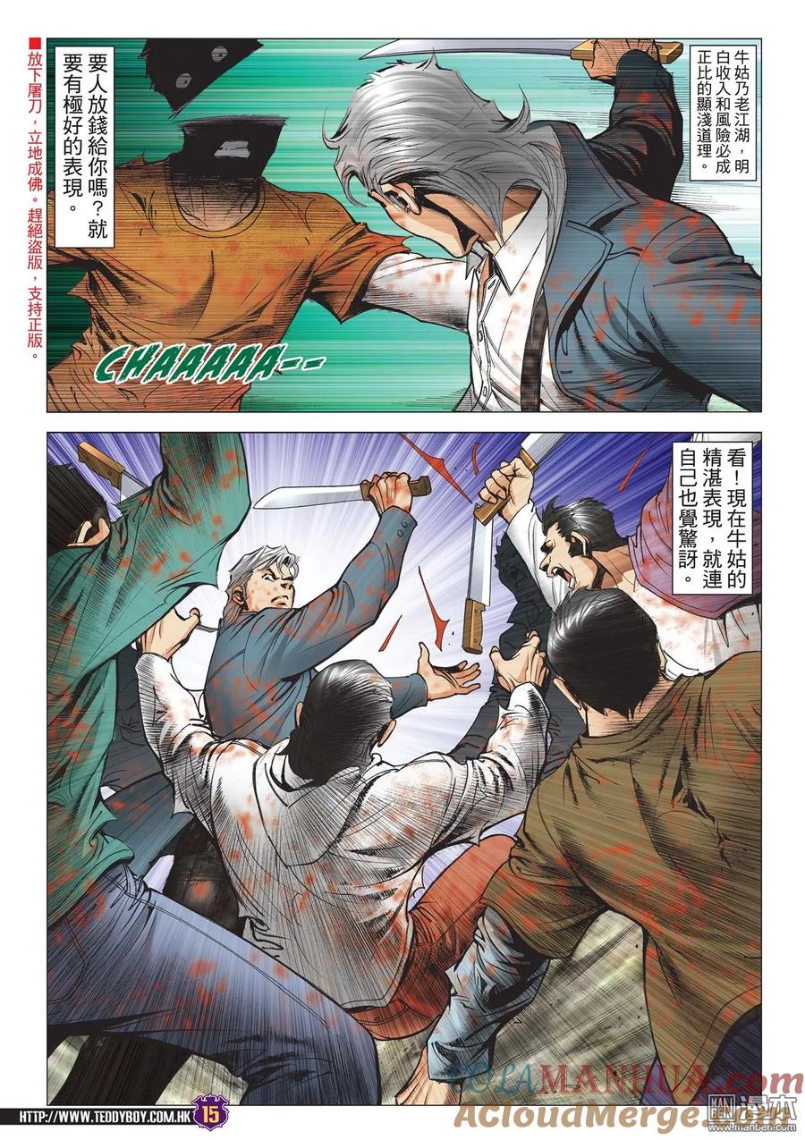 古惑仔 第2013回 開bang！ 第13页