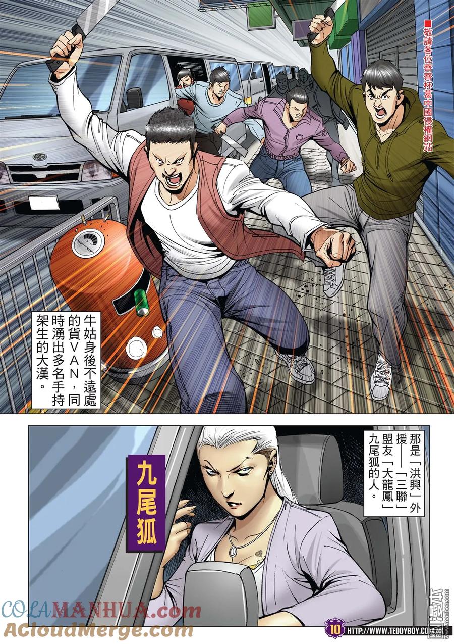 古惑仔 第2013回 開bang！ 第9页