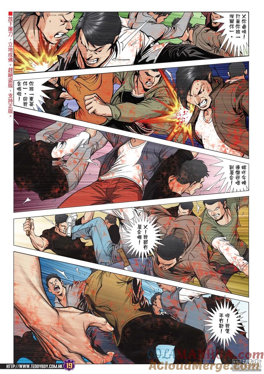 古惑仔 第2013回 開bang！ 第17页