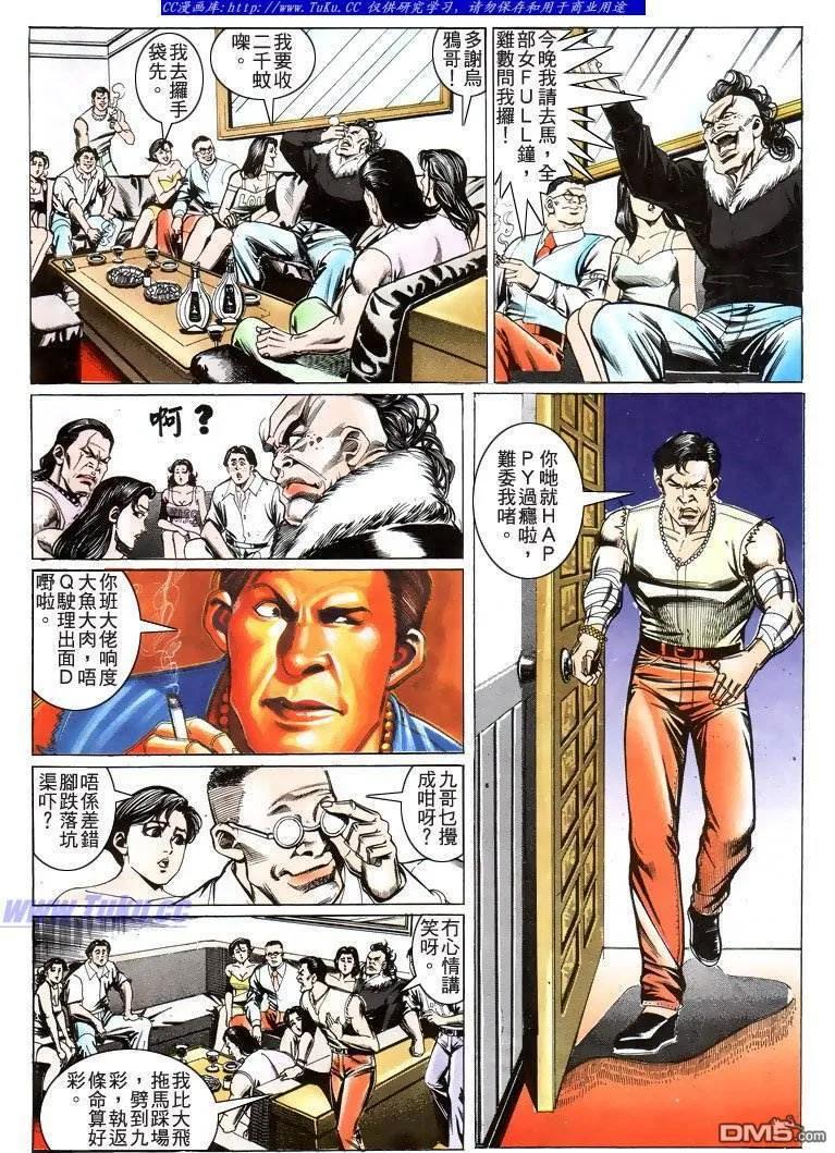 古惑仔 第203回 第14页