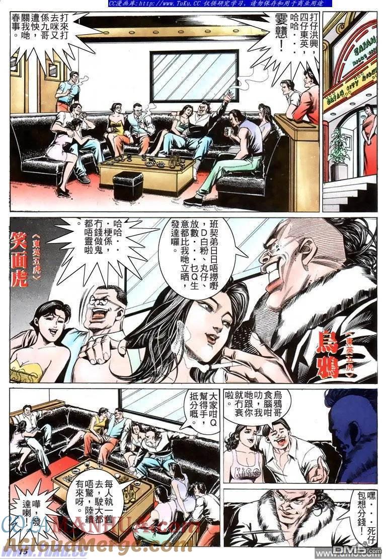 古惑仔 第203回 第13页