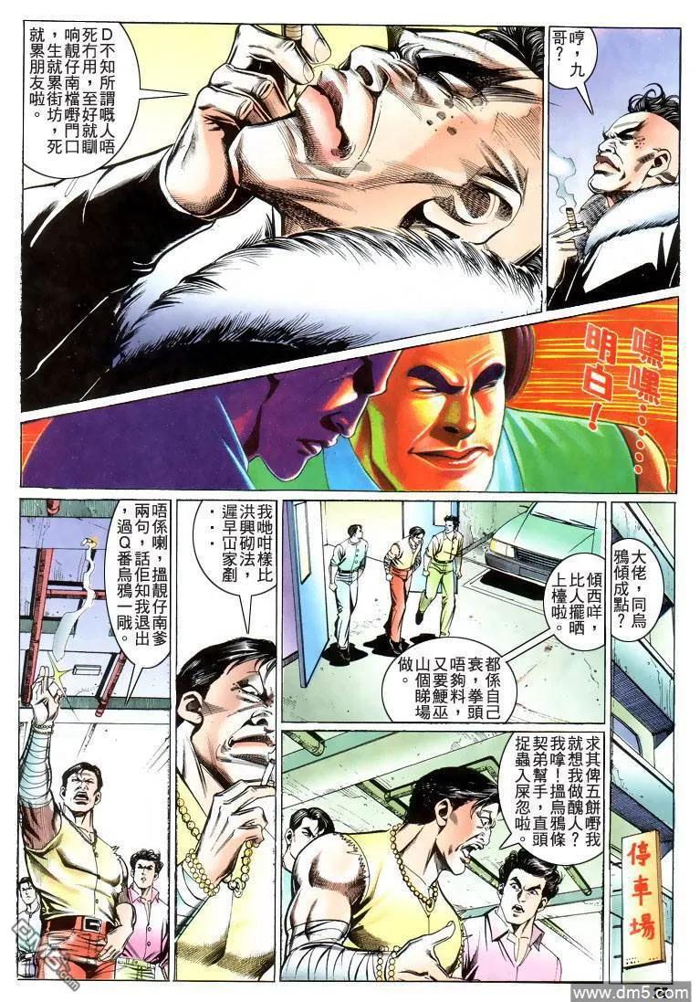 古惑仔 第203回 第18页