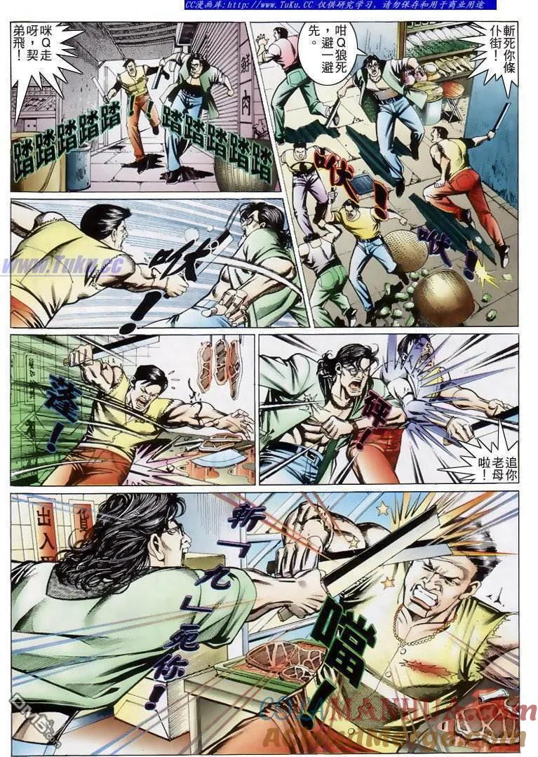 古惑仔 第203回 第5页