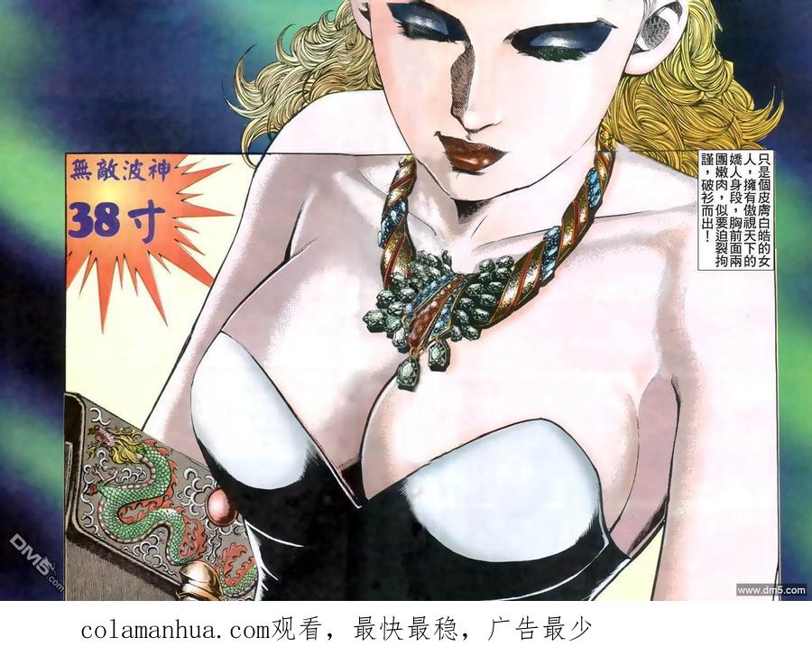 古惑仔 第203回 第28页