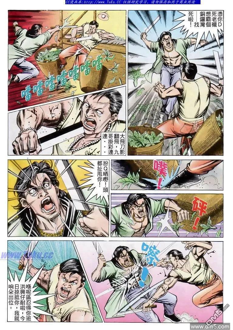 古惑仔 第203回 第4页
