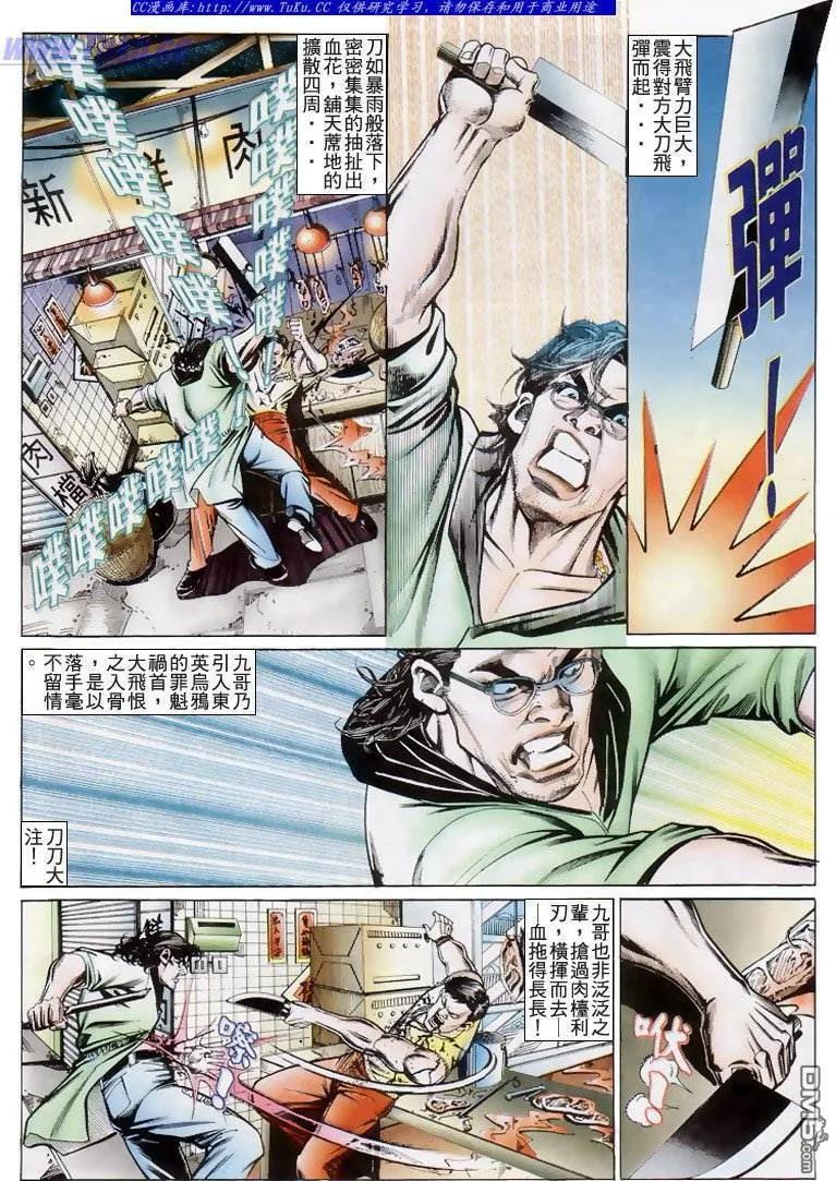 古惑仔 第203回 第6页
