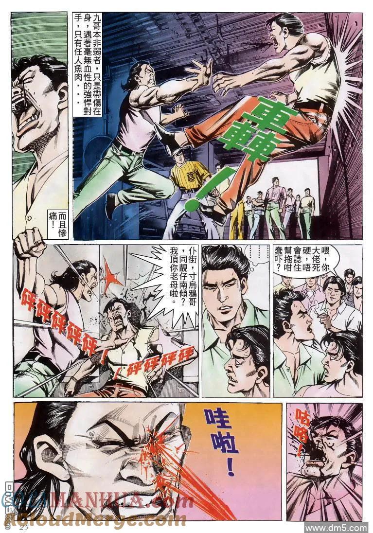 古惑仔 第203回 第21页