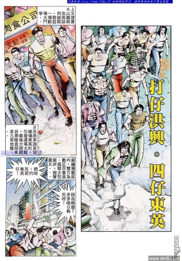 古惑仔 第203回 第2页