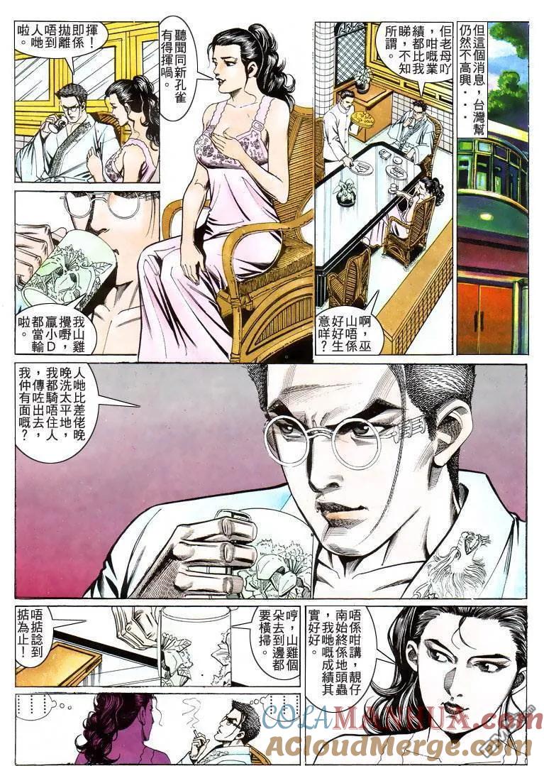 古惑仔 第203回 第25页