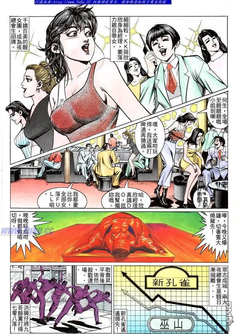 古惑仔 第203回 第12页