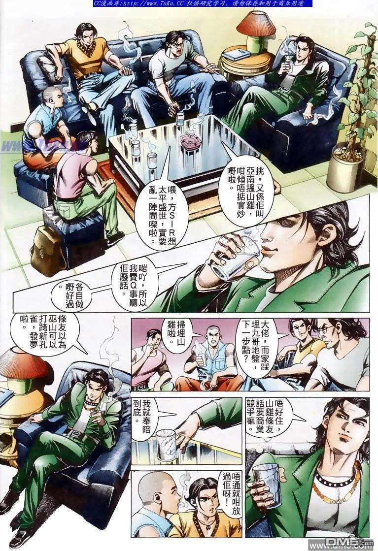 古惑仔 第203回 第10页