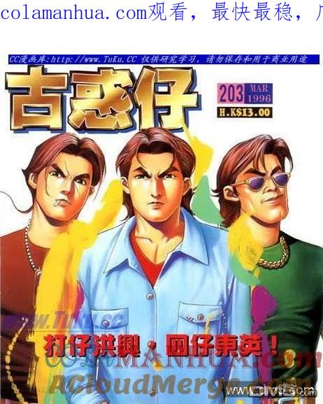 古惑仔 第203回 第1页