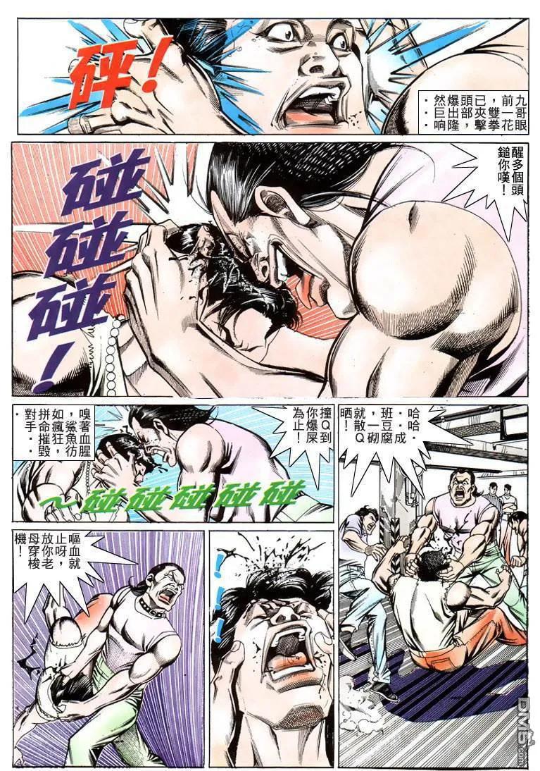 古惑仔 第203回 第20页