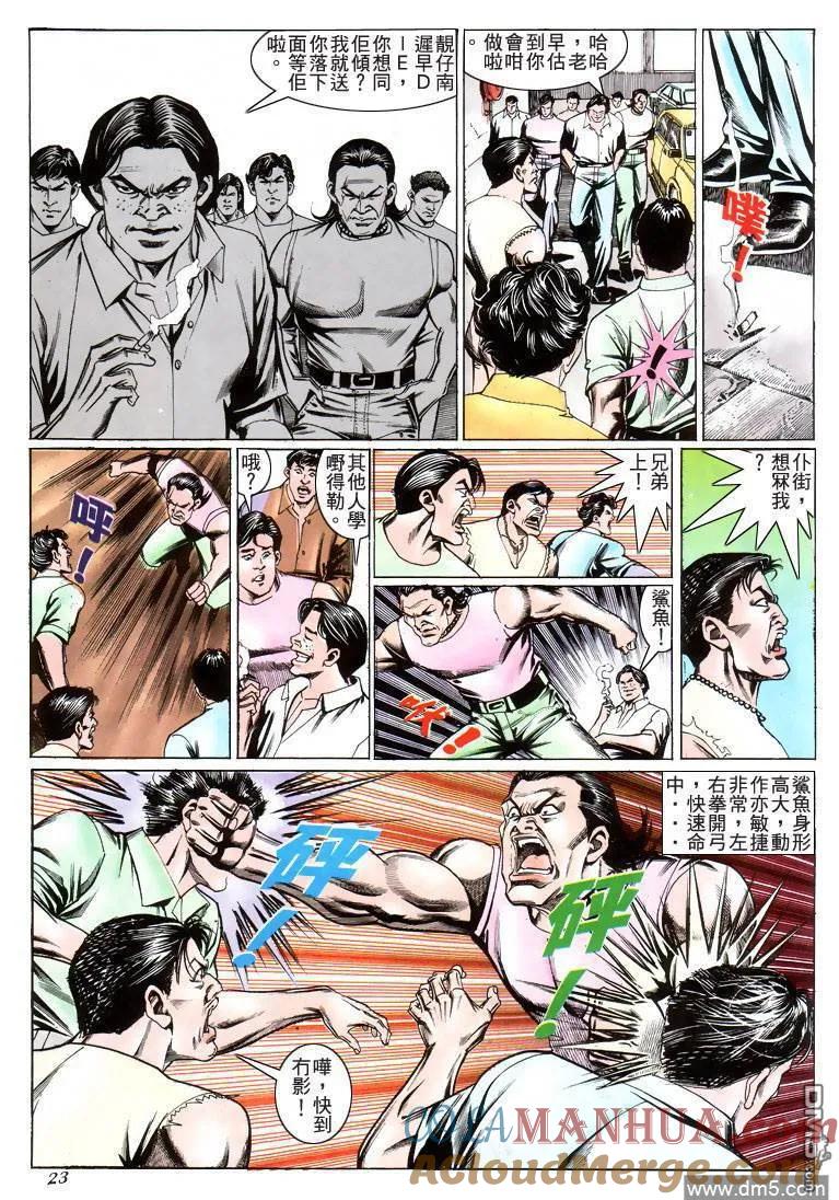 古惑仔 第203回 第19页