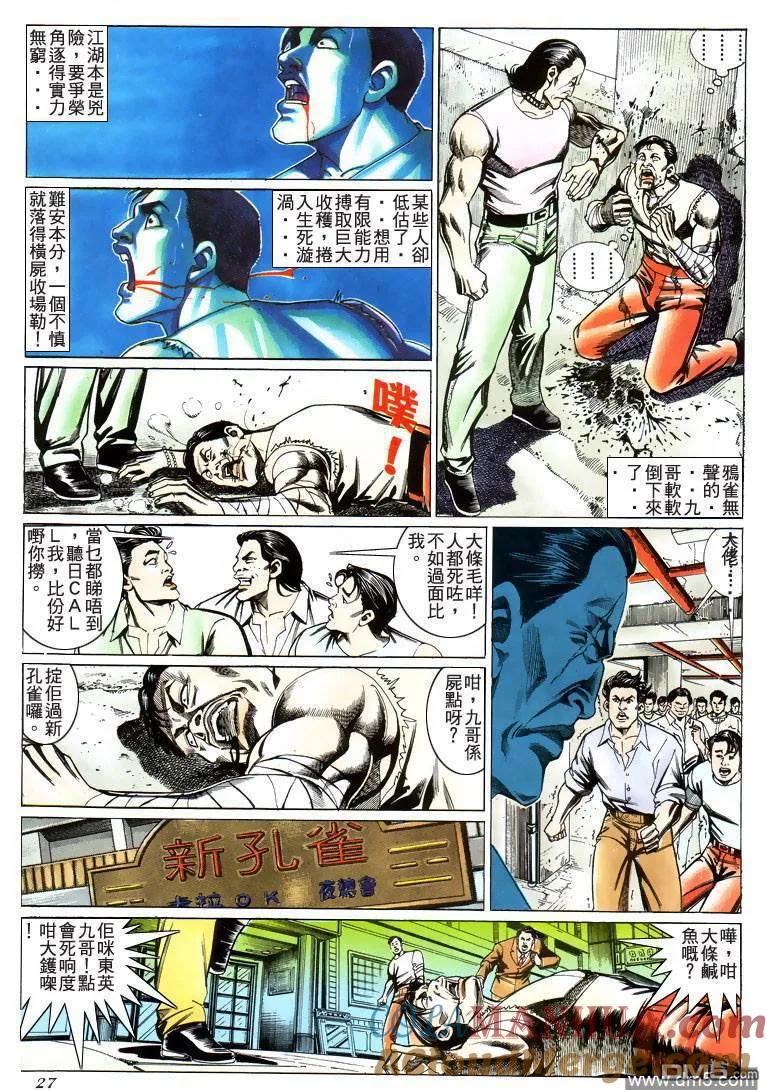 古惑仔 第203回 第23页