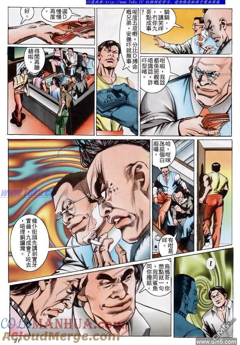 古惑仔 第203回 第17页