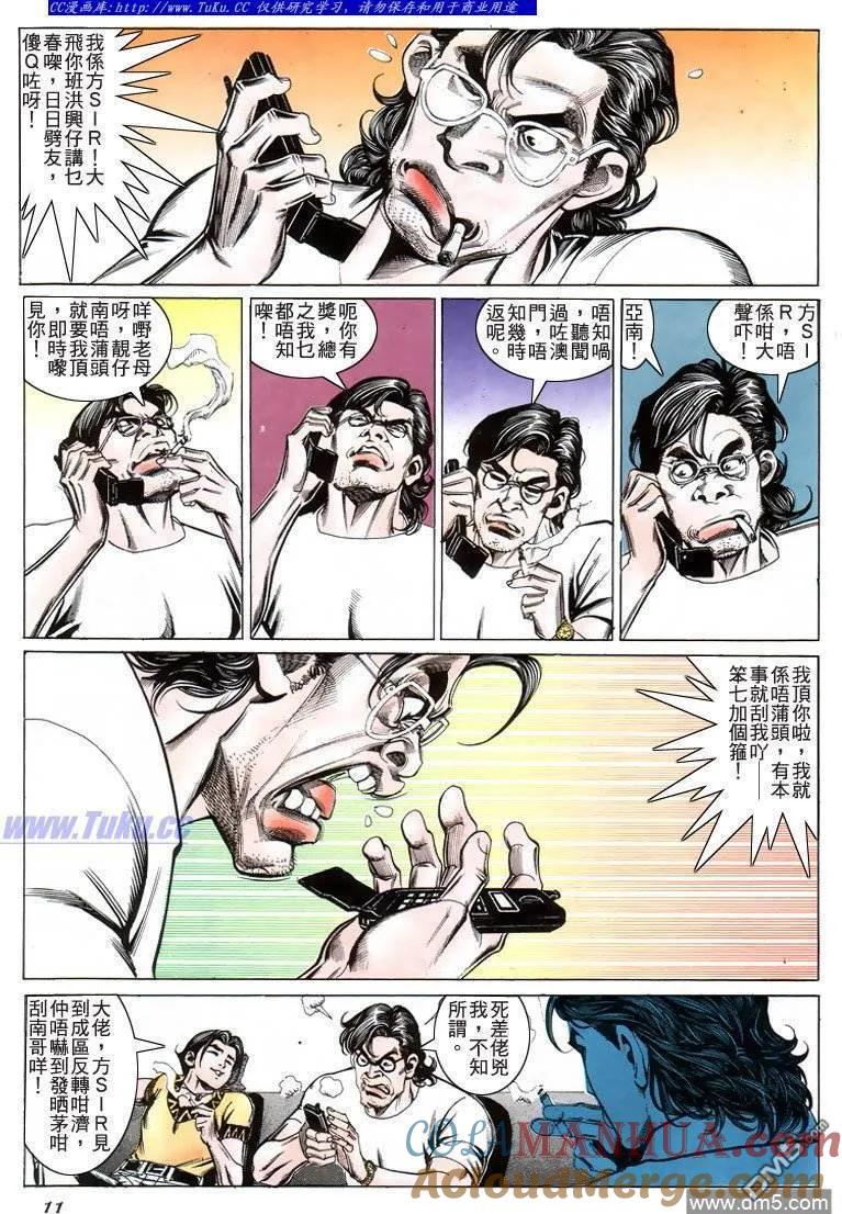 古惑仔 第203回 第9页