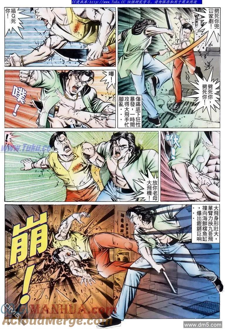 古惑仔 第203回 第7页