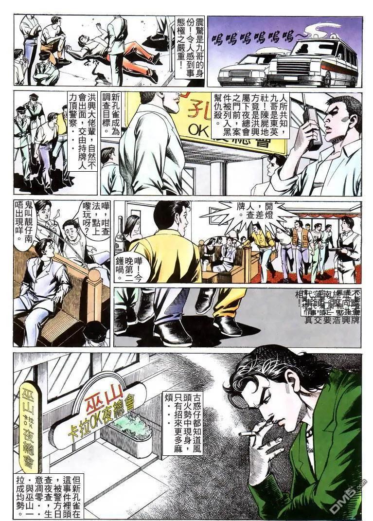 古惑仔 第203回 第24页