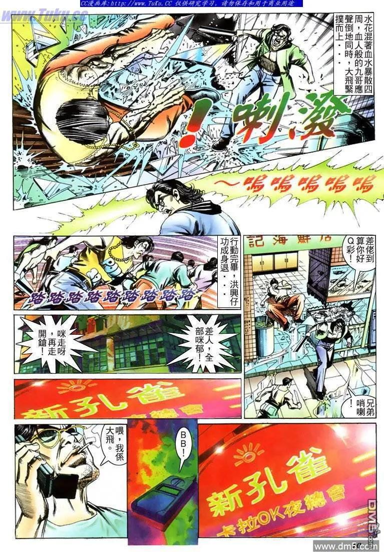 古惑仔 第203回 第8页