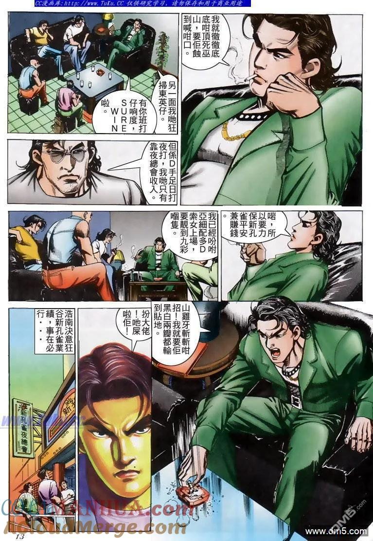 古惑仔 第203回 第11页