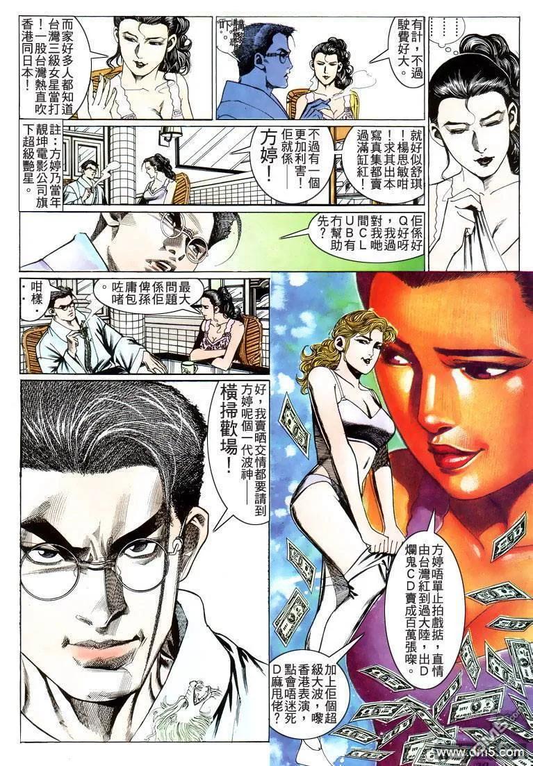 古惑仔 第203回 第26页