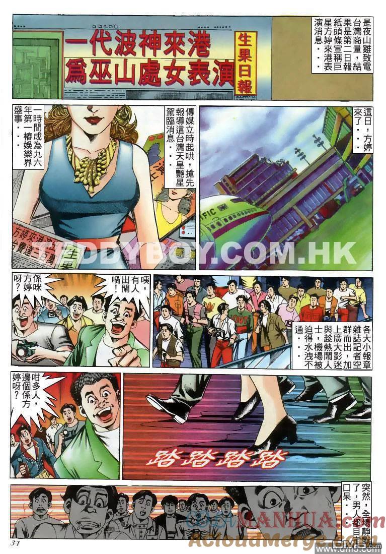 古惑仔 第203回 第27页