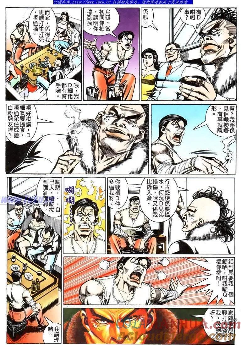 古惑仔 第203回 第15页