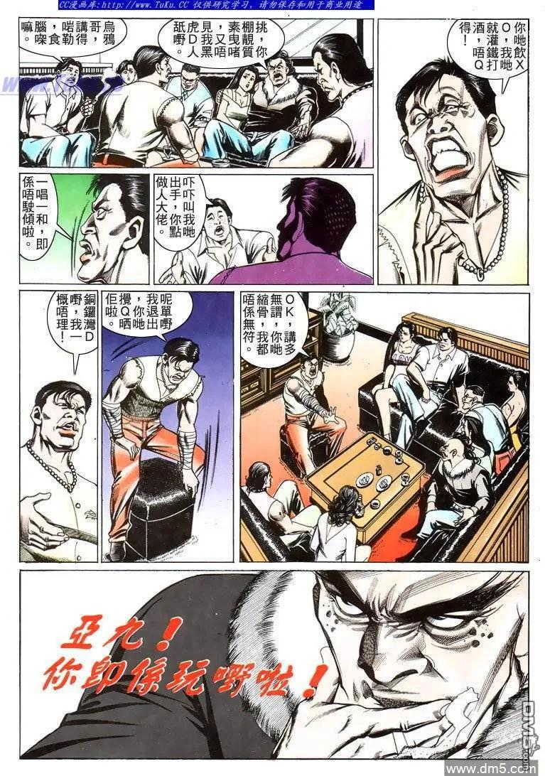 古惑仔 第203回 第16页