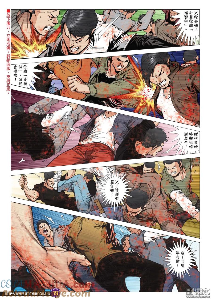 古惑仔 第2013回 開bang！ 2 第17页