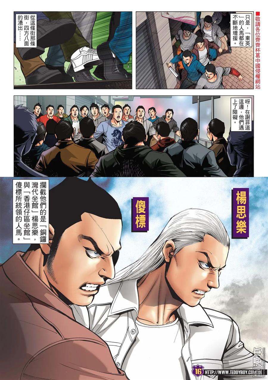 古惑仔 第2013回 開bang！ 2 第14页