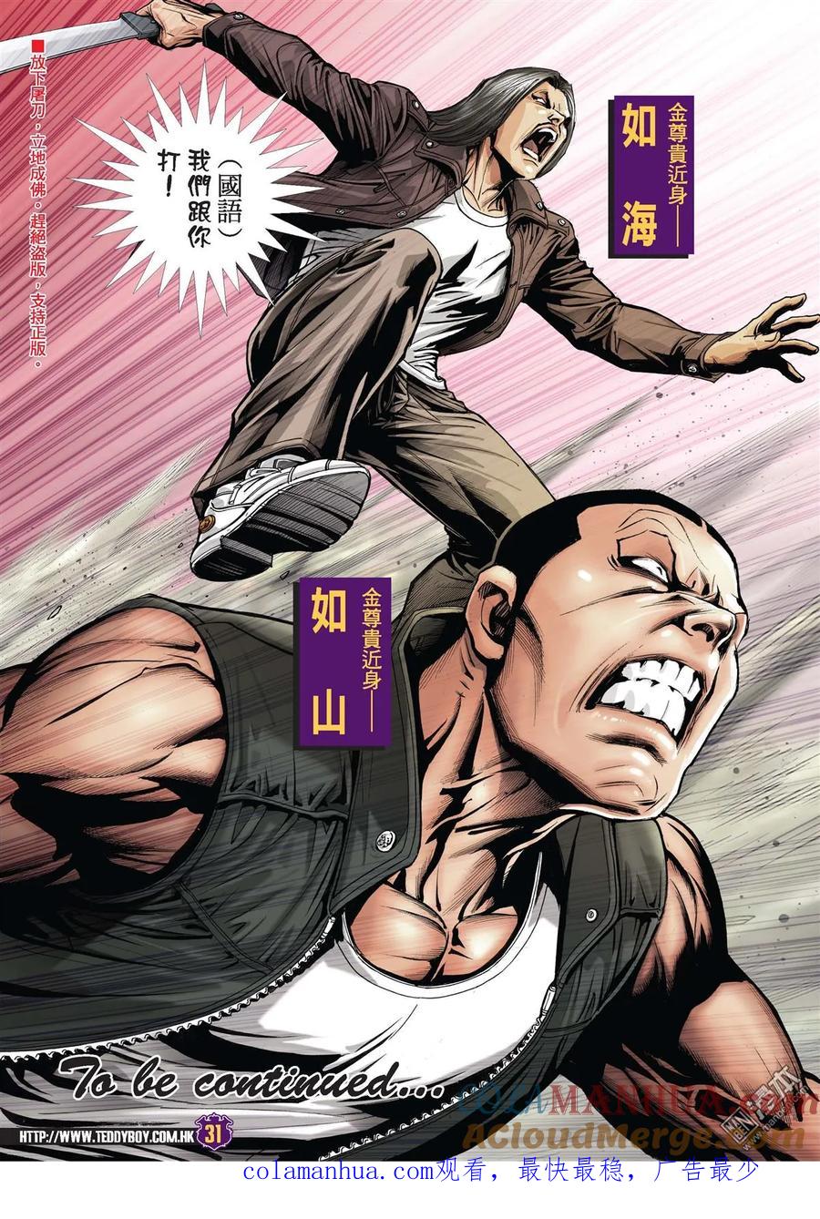 古惑仔 第2013回 開bang！ 2 第29页