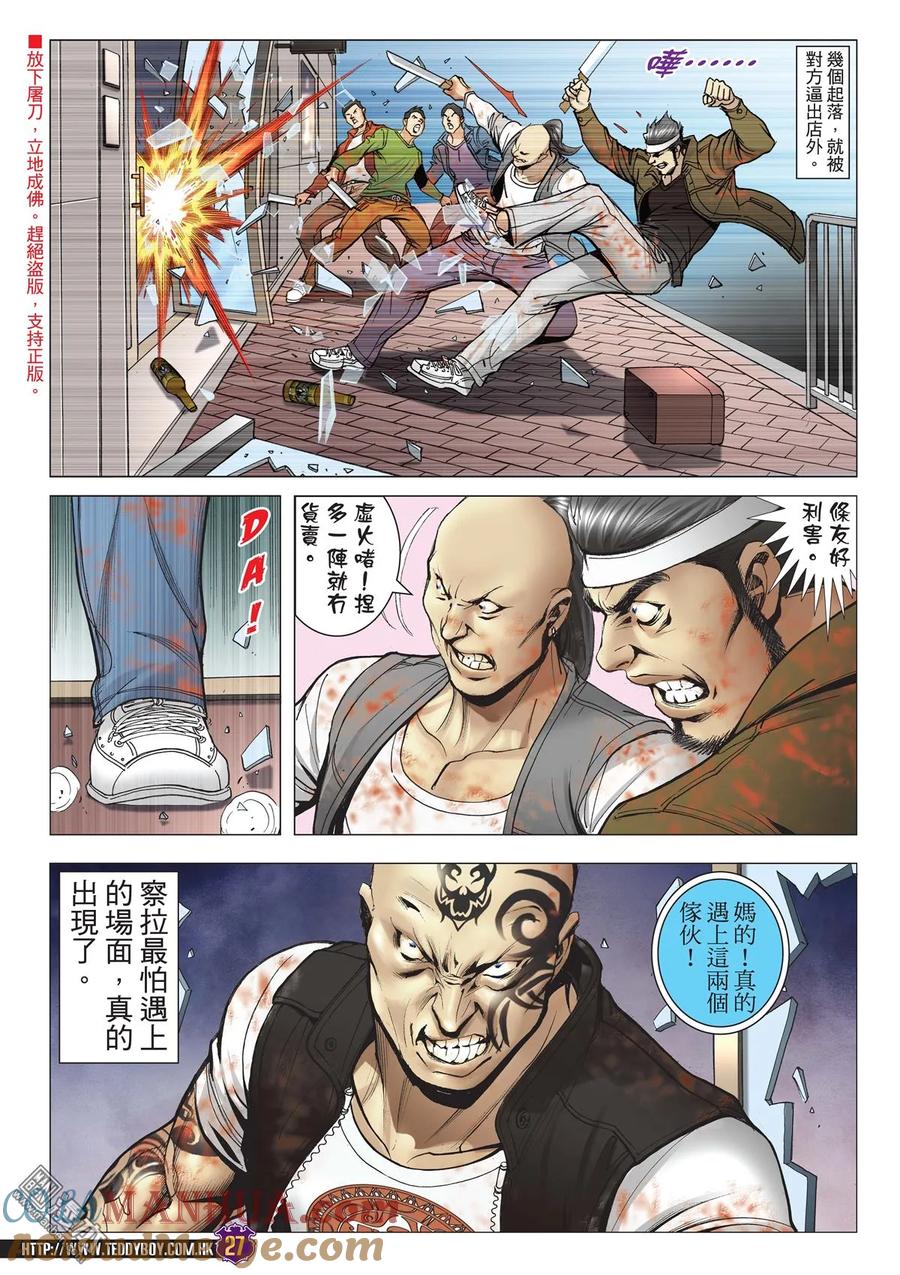 古惑仔 第2013回 開bang！ 2 第25页