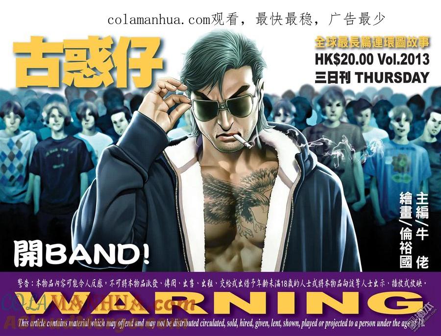 古惑仔 第2013回 開bang！ 2 第1页