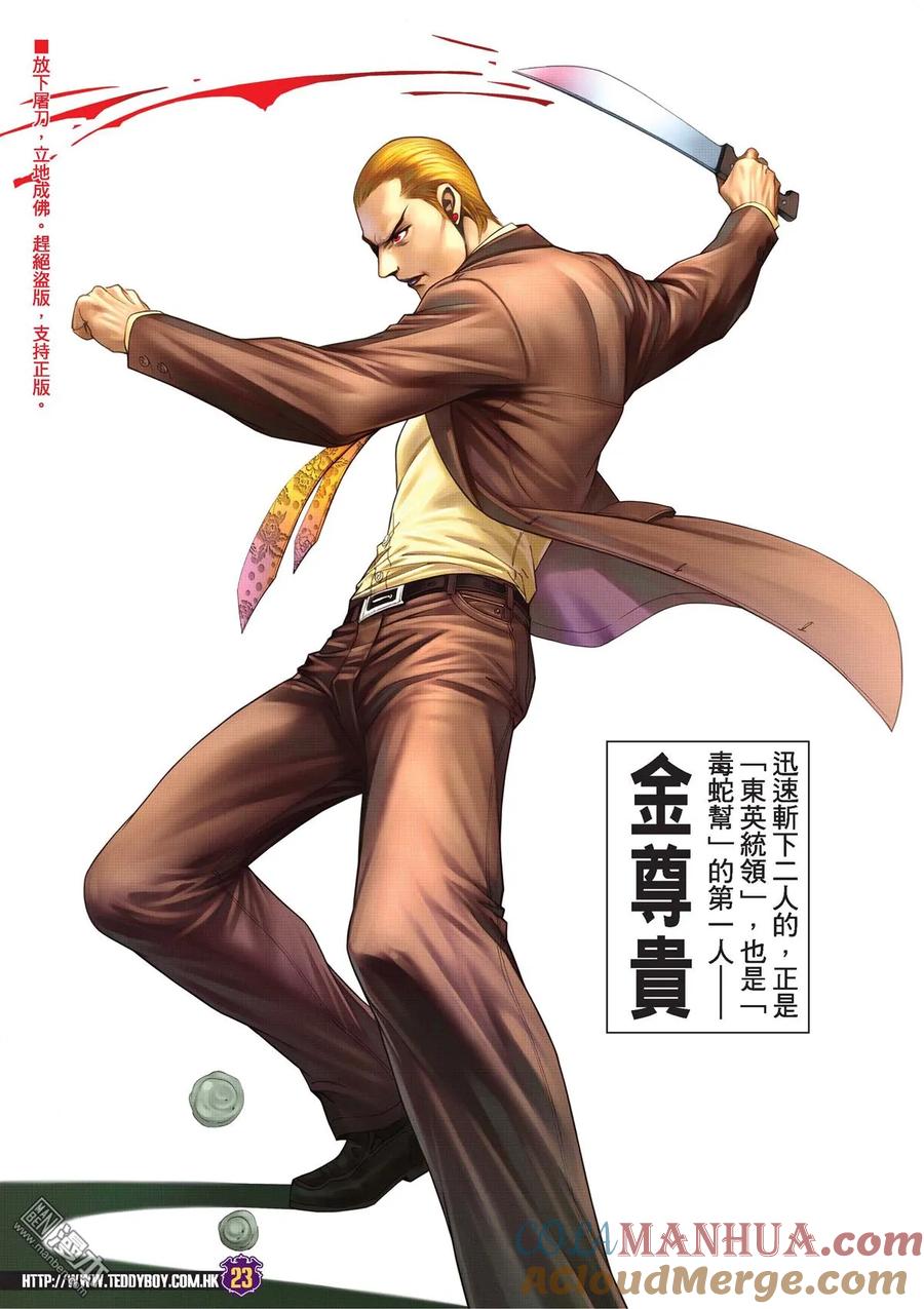 古惑仔 第2013回 開bang！ 2 第21页