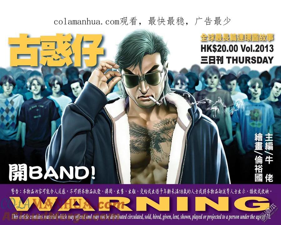 古惑仔 開bang！ 第1页