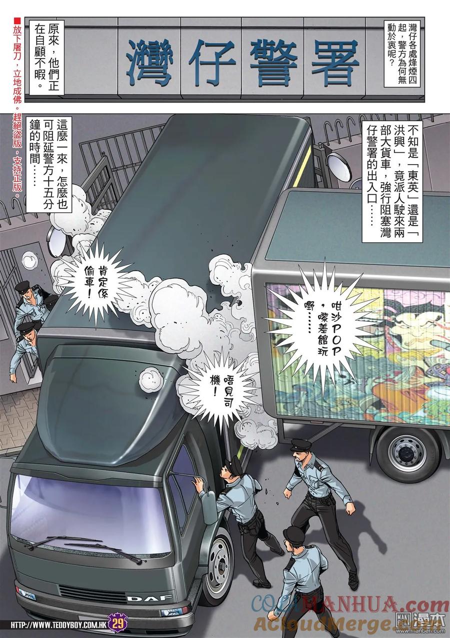 古惑仔 開bang！ 第27页