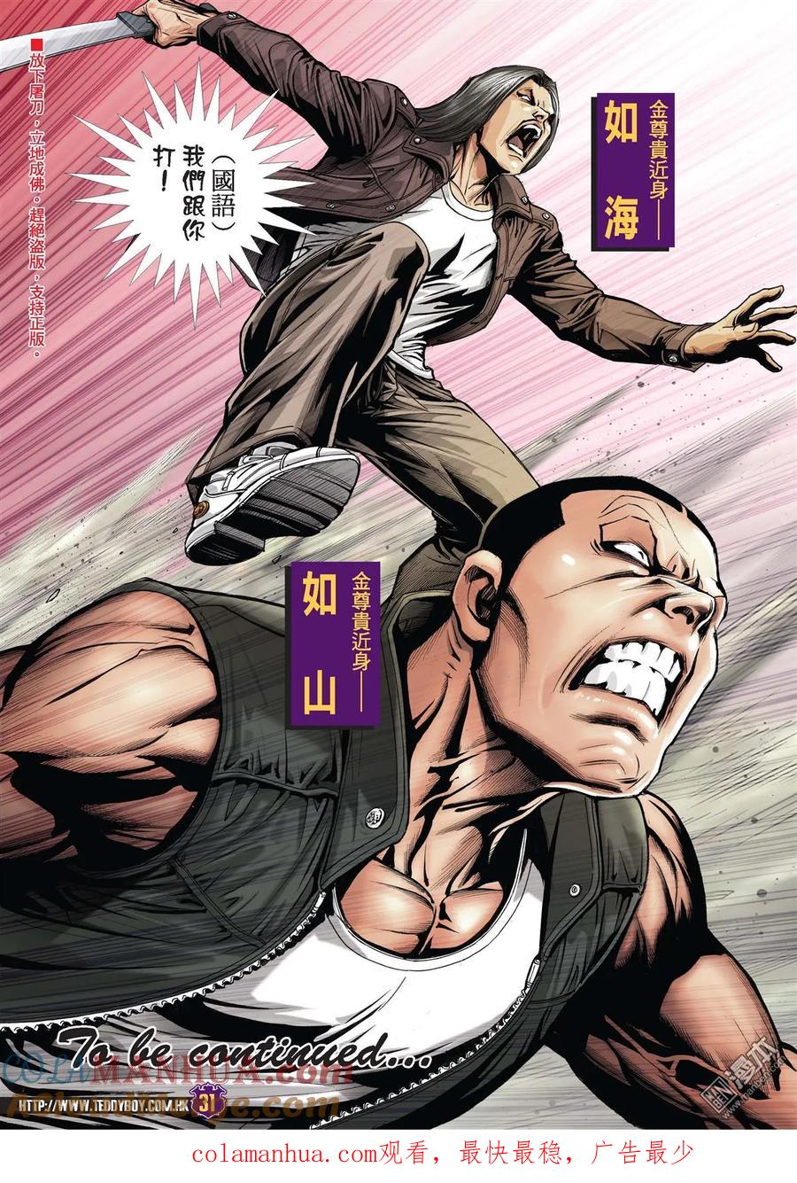 古惑仔 開bang！ 第29页