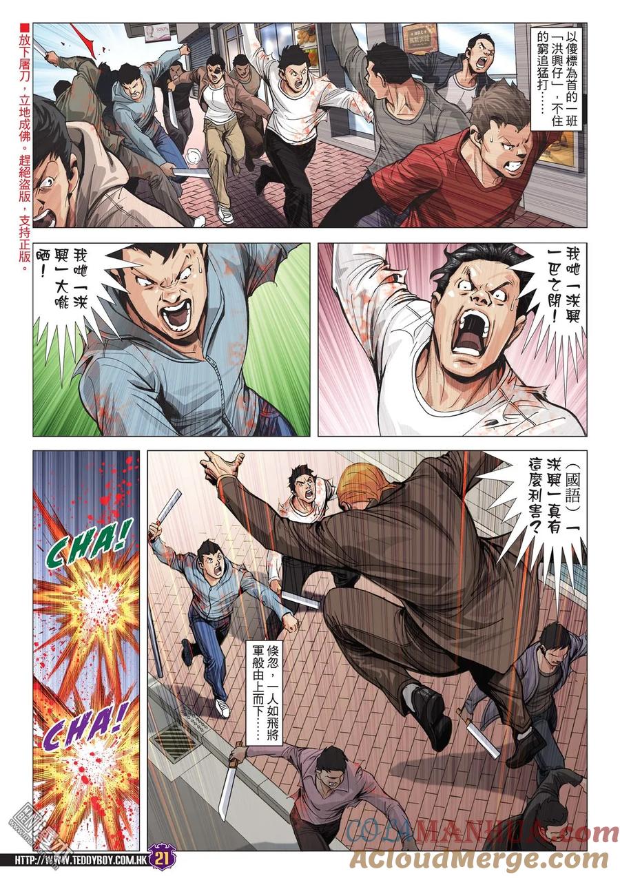 古惑仔 開bang！ 第19页