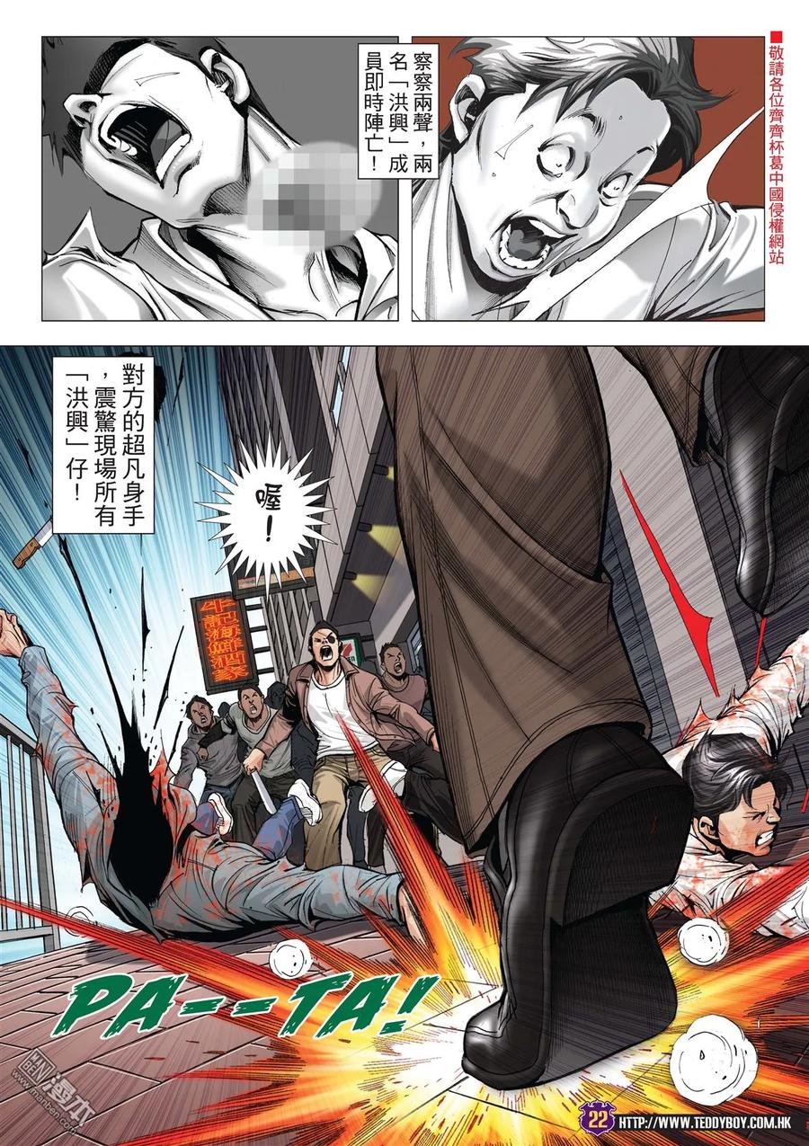 古惑仔 開bang！ 第20页