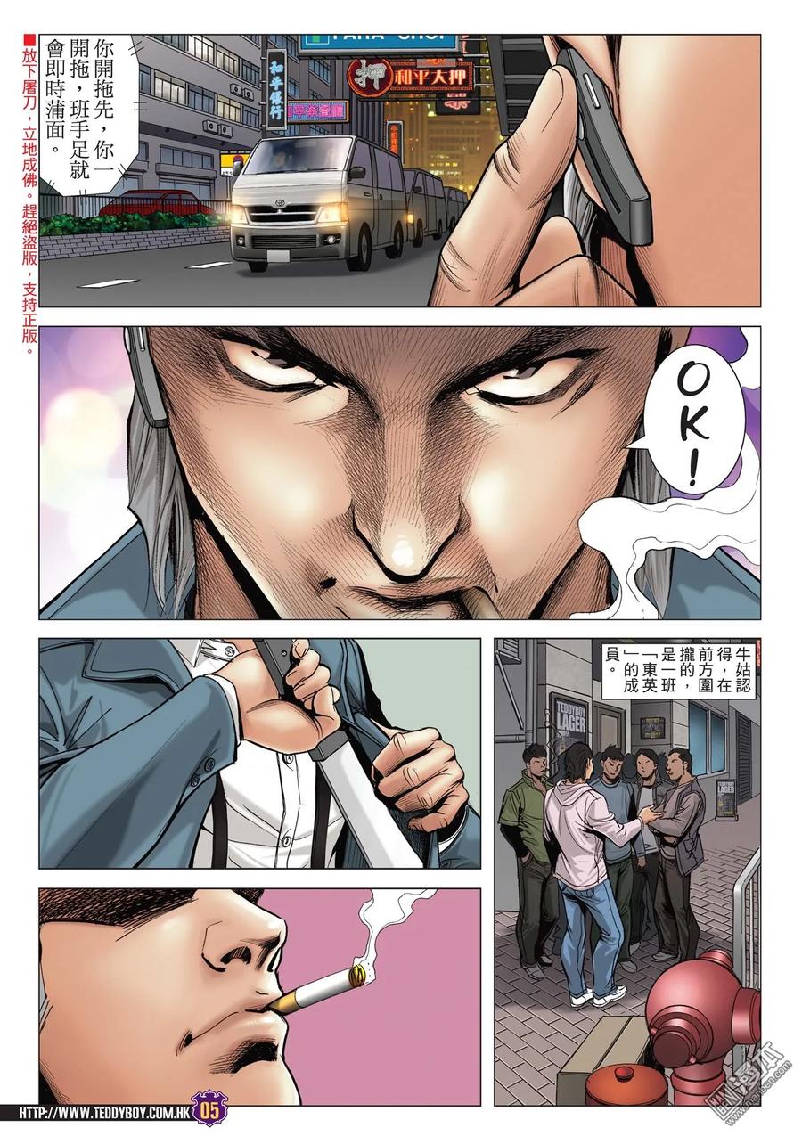 古惑仔 開bang！ 第4页