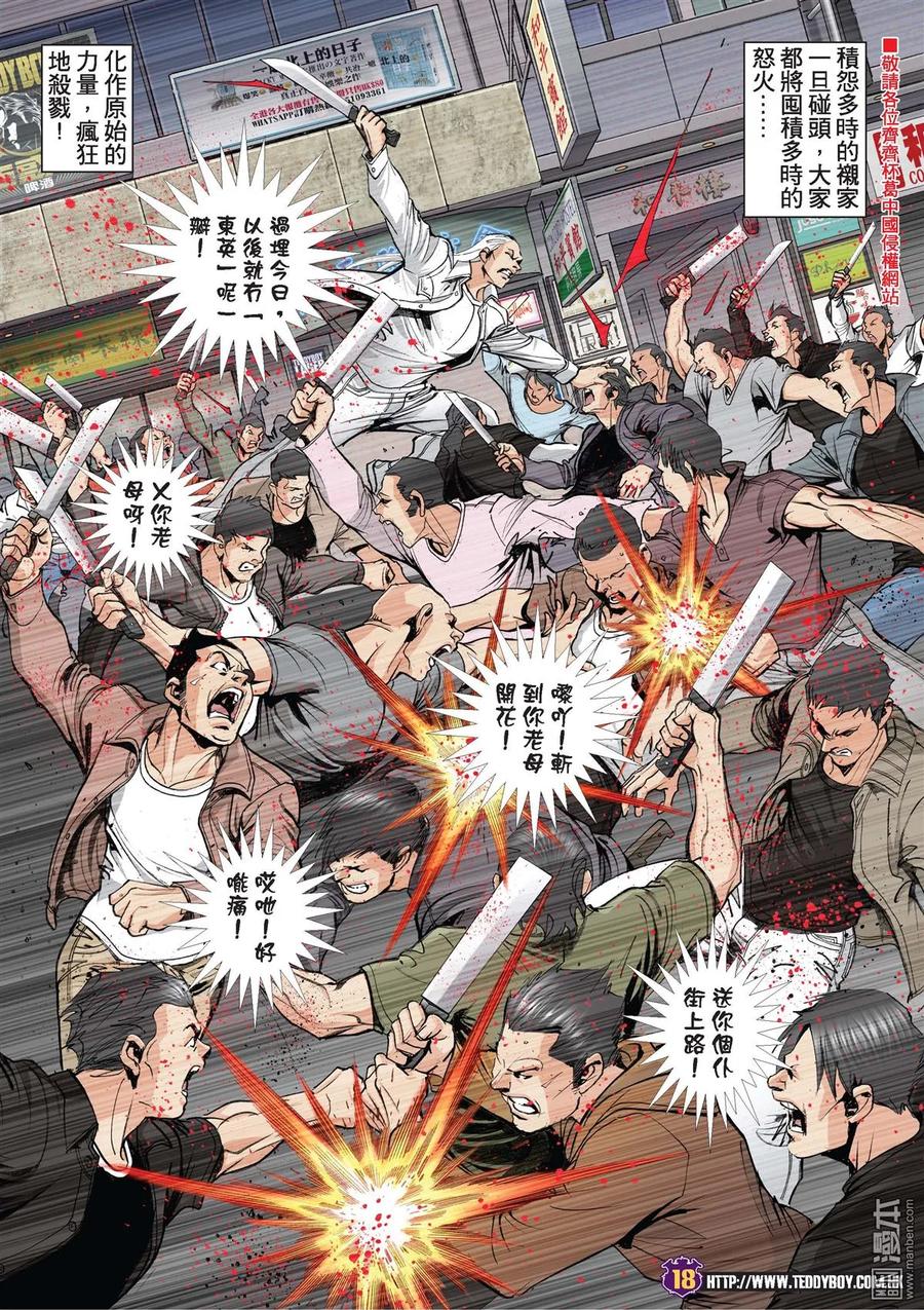 古惑仔 開bang！ 第16页
