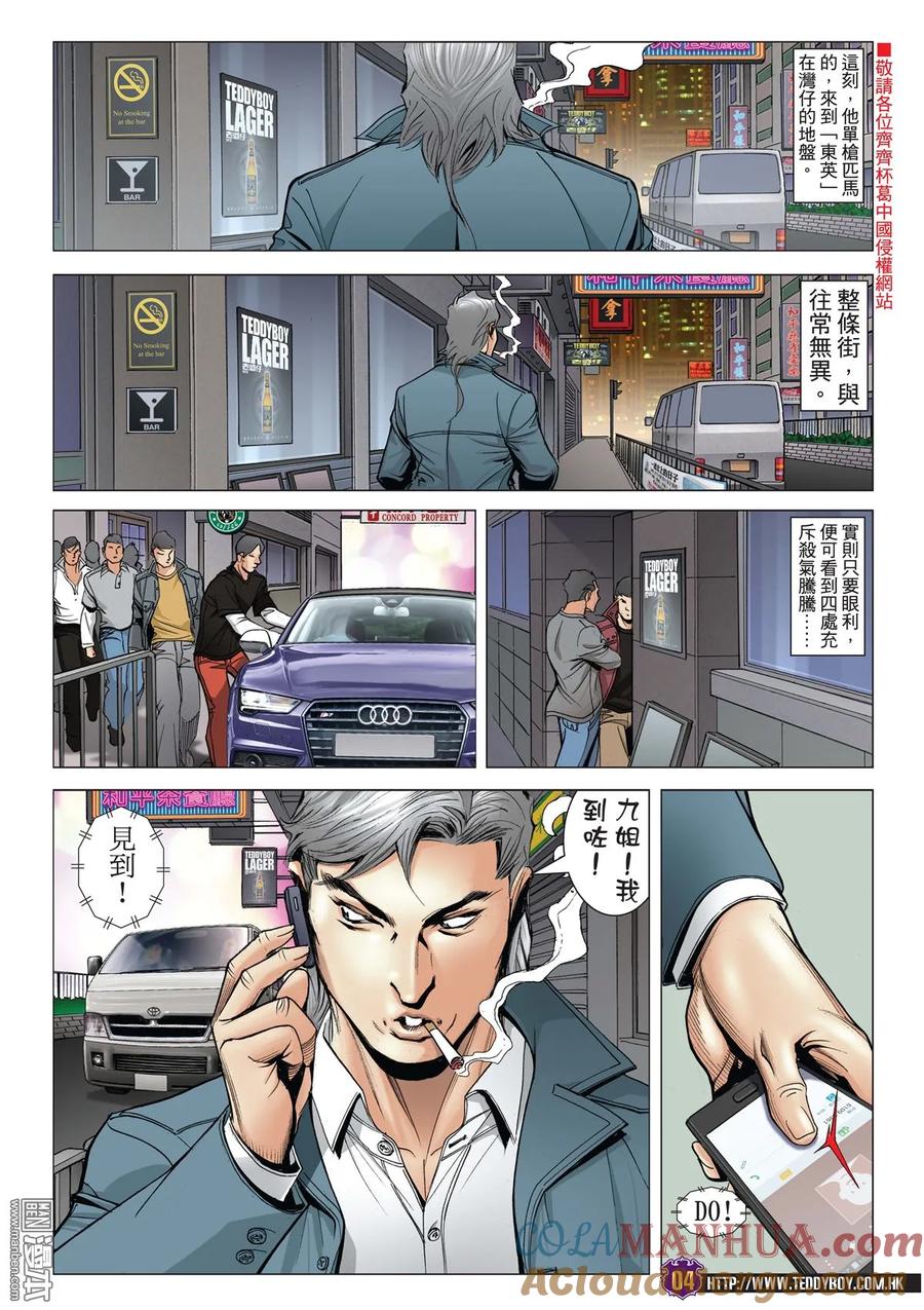 古惑仔 開bang！ 第3页