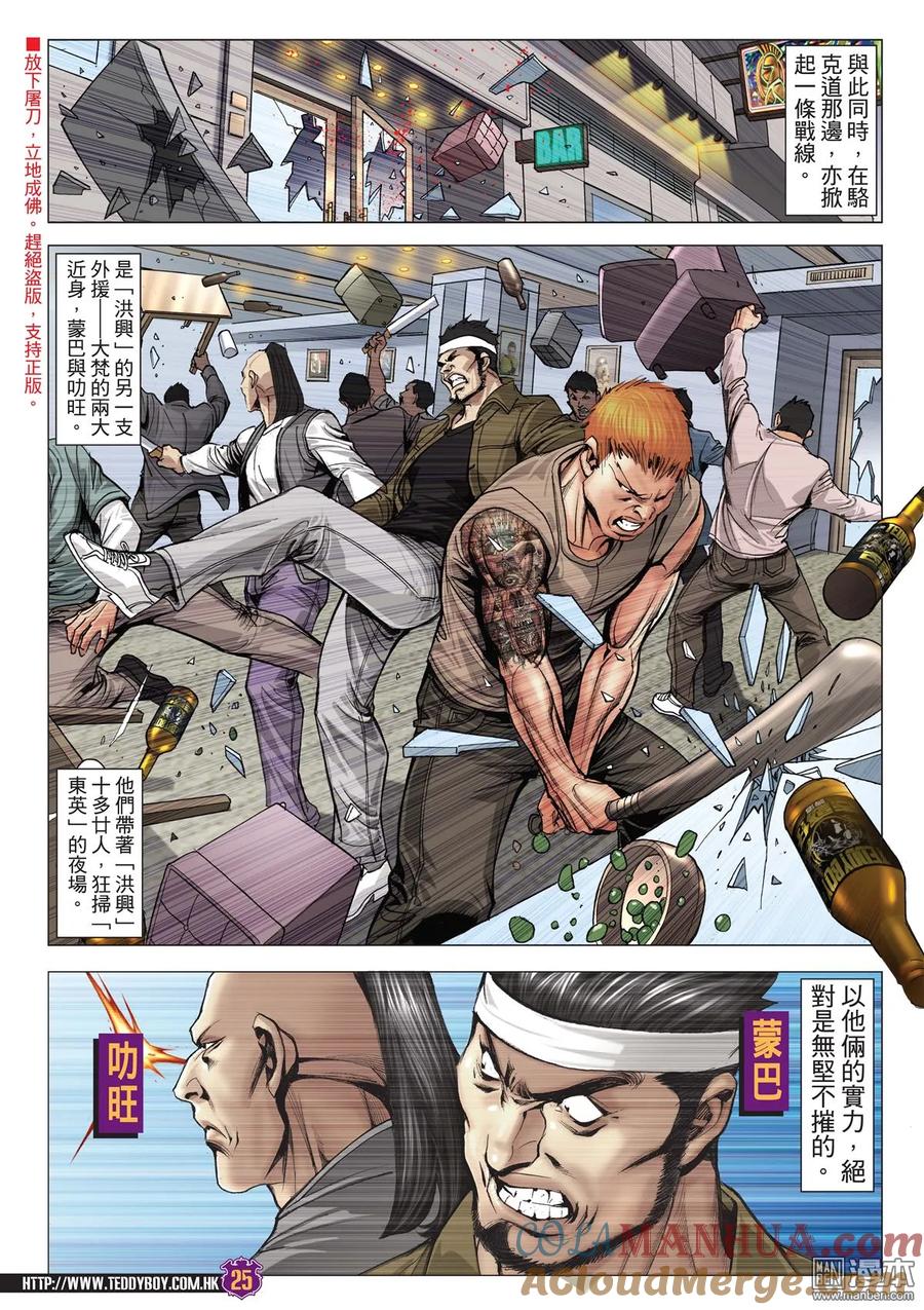 古惑仔 開bang！ 第23页