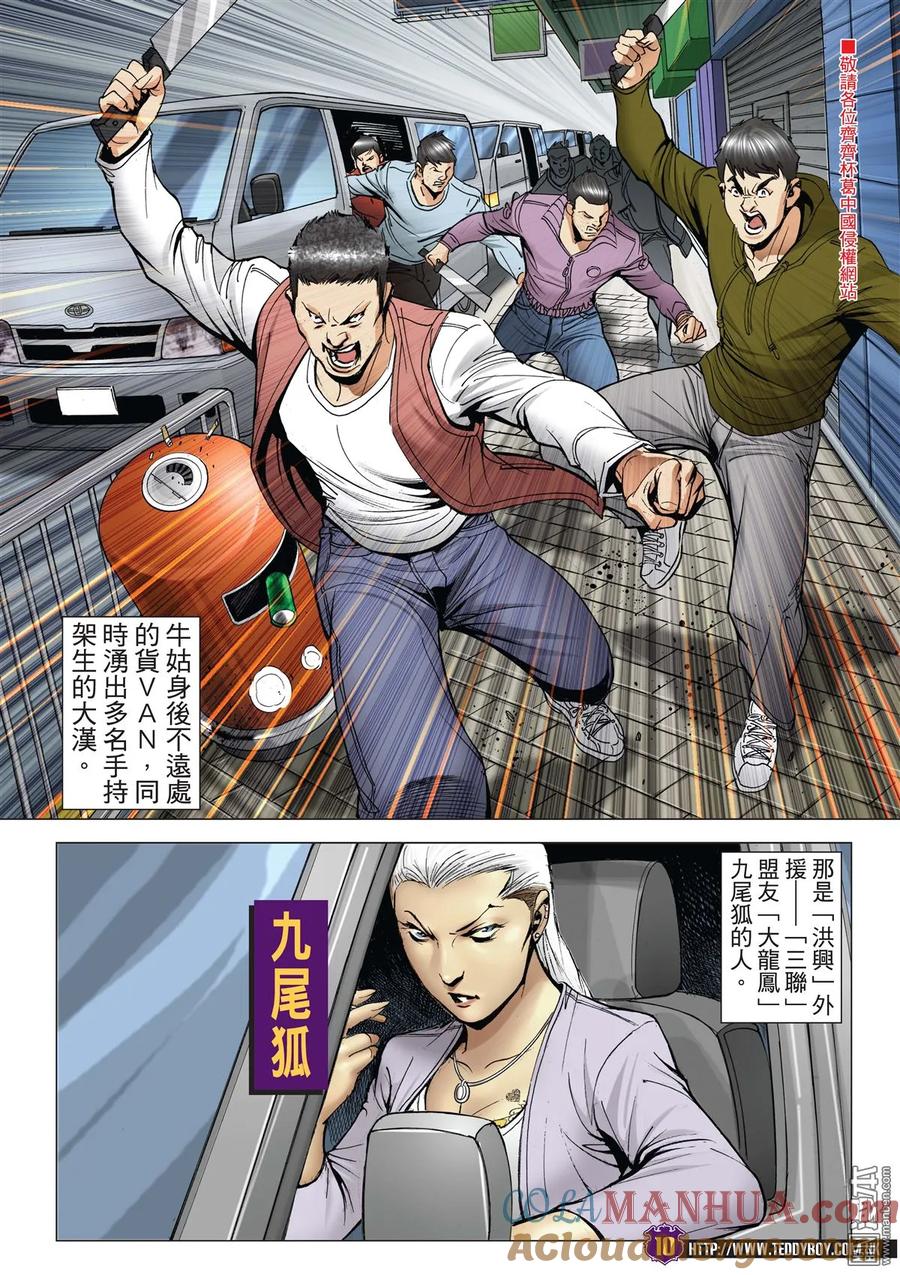 古惑仔 開bang！ 第9页