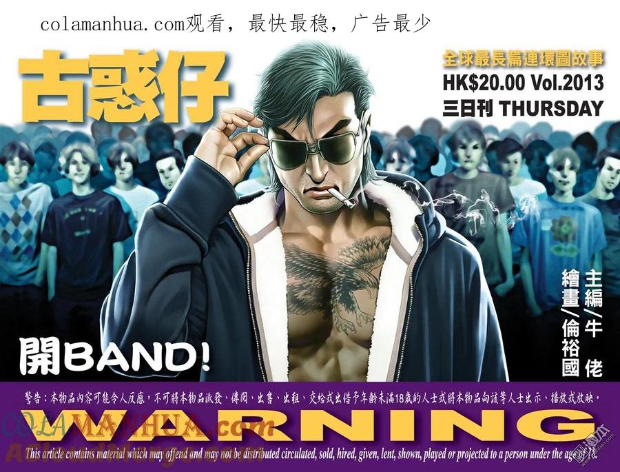 古惑仔 第2013回 開bang！ 3 第1页